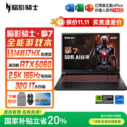 宏碁（acer）宏基【2025新品】暗影騎士擎7【國(guó)家補(bǔ)貼20%】【5060/70顯卡】電競(jìng)游戲本大學(xué)生設(shè)計(jì)筆記本電腦 i7-13650HX【RTX5060】32G 官方標(biāo)配：1T/2.5K+高刷