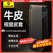 倍思 適用華為mate60pro手機殼 mate60pro+保護套翻蓋皮套 頭層牛皮智能視窗鏡頭全包輕奢商務防摔殼