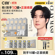 C咖清潔白泥膜10罐深層控油補(bǔ)水面膜去黑頭角質(zhì)涂抹式小罐膜