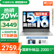 聯(lián)想小新16/小新Pro16GT AI元啟 2025新品可選補(bǔ)貼高性能輕薄筆記本電腦 學(xué)生手提辦公本 標(biāo)壓酷睿 13代i5 16G 512G｜小新16 國家補(bǔ)貼 16英寸大屏