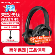 極度未知（HYPERX）颶風2颶風3二代三代cloud系列 電競游戲耳機頭戴式有線無線電腦fps吃雞ps5專用飆風耳麥降噪麥克風 天跡2無線 ANC主動降噪  | 附攜帶箱