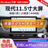 飛歌適現代名圖索納塔朗動(dòng)領(lǐng)動(dòng)IX25途勝達汽車(chē)載中控屏倒車(chē)影像一體機 11.5寸高通8核4+64+AHD后視+安裝