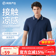 網(wǎng)易嚴選珠地棉POLO衫短袖男式休閑商務(wù)百搭純色簡(jiǎn)約T恤t恤 A款涼感抑菌-深藏青 L （175/96A）