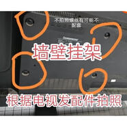 原裝創(chuàng  )維酷開(kāi)電視機掛架支架壁架 32 39 40 43 48 49 50 55 60寸M9A43 版本183贈送螺絲