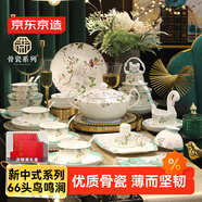 京東京造 碗盤(pán)餐具整套 碗具碟子套裝喬遷之喜骨瓷禮盒 鳥(niǎo)鳴澗66頭