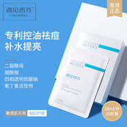 遇見(jiàn)香芬二裂酵母保濕面膜 補水男女柔滑舒潤肌膚清爽不油膩學(xué)生通用面膜 面膜*1盒（10片）