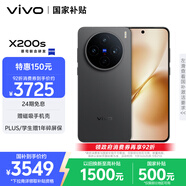 vivo X200s 12GB+256GB 簡(jiǎn)黑 國家補貼 蔡司超級潛望長(cháng)焦 濕手秒開(kāi)超聲波指紋 拍照 AI手機