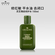 悅木之源（Origins）靈芝精華水100ml-新(非賣品)