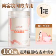 蘭可欣壓縮面膜蠶絲超薄工藝壓縮面膜紙超薄補(bǔ)水療一次性濕敷專用 蠶絲100粒瓶裝壓縮面膜（送工具四件套）