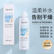 采詞歌揚洋甘菊礦物補水保濕噴霧爽膚水小分子水旗艦 10支