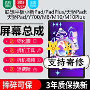 森麥康聯(lián)想小新Pad PadPro平板屏幕總成天驕Tab M10 M8觸摸Plus液晶顯示內外一體屏森麥康 Tab M10 10.1英寸屏幕總成