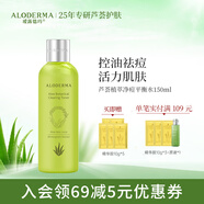 璦露德瑪蘆薈植萃凈痘平衡水150ml 祛痘控油蘆薈膠面部護(hù)膚蘆薈凝膠爽膚水