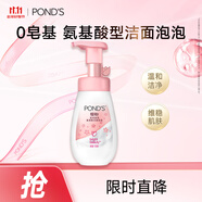 旁氏（POND'S）櫻粹粉潤煥亮潔面泡泡160ml 煙酰胺氨基酸洗面奶男女去角質(zhì)