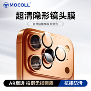 摩可【AR增透高清】適用于蘋果iPhone17Promax鏡頭膜后置攝像頭17Pro鏡頭保護(hù)貼膜防指紋超薄耐摔隱形