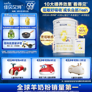佳貝艾特（Kabrita）悅白嬰兒配方羊奶粉 1段(0-6個(gè)月)400克+150克套裝 天然A2蛋白