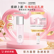 MAYSU【七夕禮物】美素玫瑰膠原充盈乳液120ml輕盈精粹保濕水潤緊致