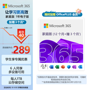 微軟（Microsoft）365/Office 家庭版【12個月+首次開通連續(xù)包年加贈3個月】電子版