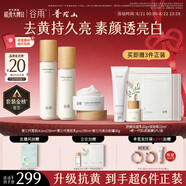 谷雨第三代雪肌水乳霜套裝 美白提亮補(bǔ)水保濕護(hù)膚品七夕禮物送女友