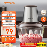 九陽（Joyoung）【政府補(bǔ)貼】絞肉機(jī)家用 輔食機(jī)嬰兒絞餡機(jī) 碎肉機(jī)多功能料理攪拌打蒜器電動(dòng) 攪肉機(jī)2L S18-LA323 
