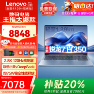聯(lián)想（Lenovo） 2025補貼20% 筆記本電腦旗艦銳龍標壓AIR7來(lái)酷pro揚天可選輕薄本設計編程辦公大學(xué)生游戲本小新品 AI 7 H350 32G 1T固態(tài)天青藍GT 全國4400門(mén)店聯(lián)保 三
