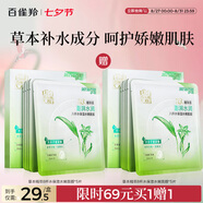 百雀羚（PECHOIN）草本精萃8杯水保濕水嫩面膜10片裝曬后修護品質(zhì)國貨七夕禮物