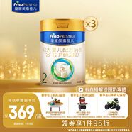 美素佳兒（Friso）皇家較大嬰兒配方奶粉2段（6-12個(gè)月）800克*3 乳鐵蛋白 新國(guó)標(biāo)