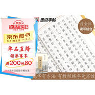 墨點(diǎn)字帖 靈飛經(jīng)小楷字帖硬筆楷書(shū)硬筆鋼筆墨跡版鐘紹京小楷靈飛經(jīng)鋼筆字帖 硬筆臨古碑帖小楷靈飛經(jīng)