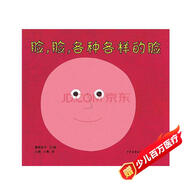幼幼成長圖畫書  臉，臉，各種各樣的臉  柳原良平0~3歲寶寶幼幼成長圖畫書