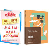 【大冰推薦版本】悉達多 赫爾曼·黑塞 諾貝爾文學(xué)獎得主 一部關(guān)于人生信仰的救贖之作 保羅·科埃略、周云蓬、蔣勛盛贊 小說(shuō)