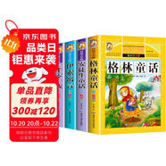 【老師推薦】套裝4冊 經(jīng)典童話故事：格林童話全集安徒生童話伊索寓言一千零一夜正版小學(xué)版注音版一年級二年級拼音全集兒童6-12周歲故事書小學(xué)生課外閱讀