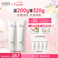 HABA 鯊烷保濕潔面乳 洗面奶女進(jìn)口深層清潔補水保濕清爽 【2支裝】100g*2