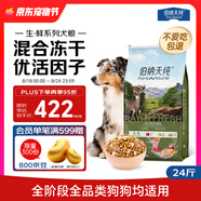 伯納天純生鮮系列凍干全階段通用犬糧叢林探秘(牛肉+魚肉+鹿肉)12kg/24斤