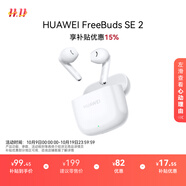 華為長(cháng)續航藍牙耳機 FreeBuds SE 2無(wú)線(xiàn)耳機 40小時(shí)長(cháng)續航 快速充電 藍牙5.3適用于蘋(píng)果/安卓手機 白