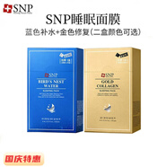 SNP愛(ài)神菲SNP海洋燕窩補水黃金面膜睡眠面膜修復保濕 藍色+金色(二盒/睡眠面膜)