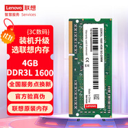 聯(lián)想（Lenovo） 4GB DDR3L 1600 筆記本內(nèi)存條 低電壓版