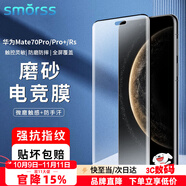Smorss【磨砂膜】適用華為mate70pro/70Pro+磨砂鋼化膜優(yōu)享版mate70rs手機(jī)膜全屏覆蓋高清防摔防指紋貼膜