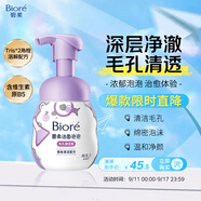碧柔（Biore）氨基酸潔面泡泡160ml 清潔毛孔去黑頭溫和護(hù)膚泡沫洗面奶女送女友