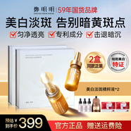 鄭明明美白淡斑精粹液煙酰胺液面部精華液抗氧化提亮祛斑官方旗艦店正品 美白淡斑精粹液*2盒