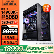 華碩太陽(yáng)神ROG全家桶14代i7/i9 14900KF/RTX5070Ti/5080/5090D黑神話(huà)悟空直播吃雞游戲diy臺式電腦主機 規格五丨i9 14900KF/RTX5080