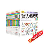 【盒裝】小學生全腦開發(fā)系列盒裝·（全13冊）數(shù)獨游戲+思維游戲+智力游戲+腦筋急轉彎+一分鐘破案+邏輯推理游戲等小學生課外閱讀數(shù)學思維邏輯思維訓練 發(fā)散逆向思維省錢卡