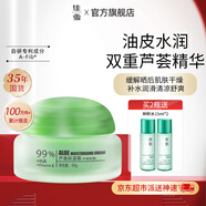 佳雪（CATHY）蘆薈保濕霜中度50g補水保濕面霜滋潤蘆薈膠面霜女男老牌國貨護膚 蘆薈保濕霜中度50g