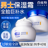 百雀羚男士面霜乳液保濕潤(rùn)膚霜補(bǔ)水保濕抹臉擦臉油秋冬季護(hù)臉?biāo)o(hù)膚品 (營(yíng)養(yǎng))潤(rùn)膚霜40g*2