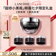 蘭蔻超修小黑瓶眼霜20ml煥亮抗老淡化黑眼圈護(hù)膚品禮盒七夕情人節(jié)禮物