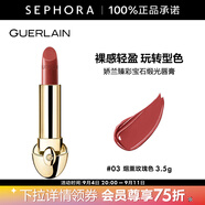 嬌蘭（Guerlain） 臻彩寶石緞光唇膏 經(jīng)典緞光【單獨(dú)內(nèi)芯】 口紅 3.5g，3 煙熏玫瑰色
