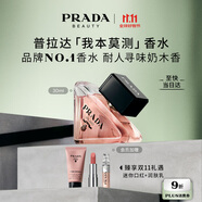 普拉達(dá)（PRADA）【雙11現(xiàn)貨】我本莫測(cè)香水30ML 生日禮物女送女友女生