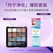 NYX16色眼影復(fù)古牛仔盤(pán)12.8g 大地色系+眼唇卸妝液清潔卸妝水145ml