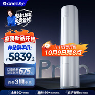 格力2匹 云佳Pro 新1級變頻冷暖 客廳立式柜機 AI節能省電 冷酷外機空調 KFR-50LW/NhMa1BG 國家補貼