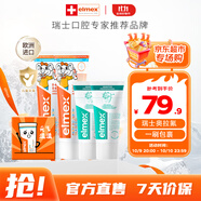 ELMEX艾美適寶寶兒童牙膏0-6歲奧拉氟專(zhuān)效防蛀 50ml*2支裝禮盒套裝