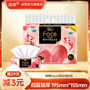 潔柔抽紙 藝術油畫 錦鯉Face加厚4層80抽*8包 大尺寸M碼 可濕水面巾紙