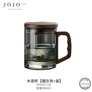 詠幻杯具家用玻璃杯過(guò)濾茶水分離  君茗 [木語(yǔ)]木語(yǔ)杯400ml（煙灰色）（蓋子祇做防塵作